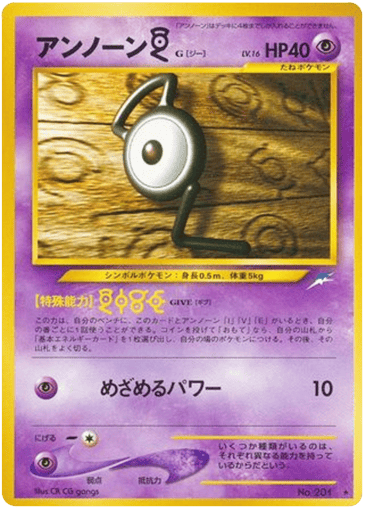 Unown [G] - Darkness, and to Light... 201