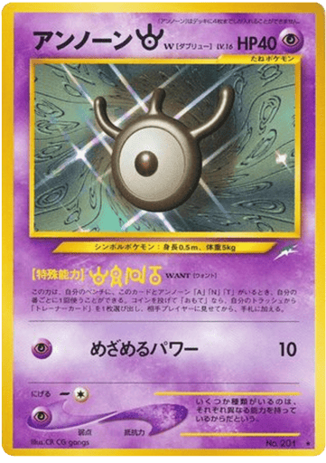 Unown [W] - Darkness, and to Light... 201