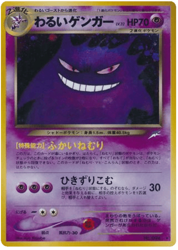 Dark Gengar - Darkness, and to Light... 94