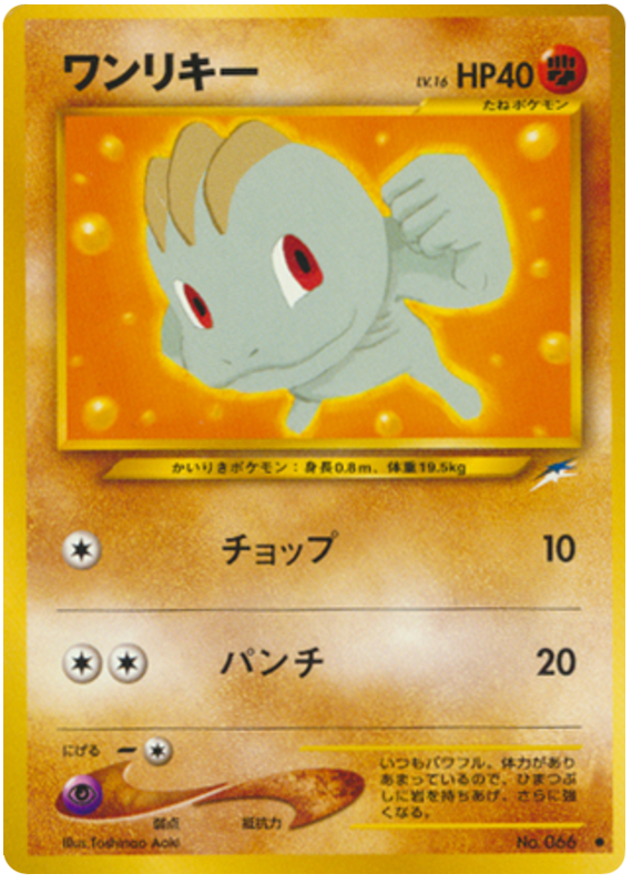Machop – Darkness, and to Light... No.066 Pokémon card