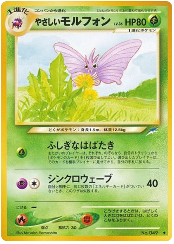 Light Venomoth – Darkness, and to Light... No.049 Pokémon card