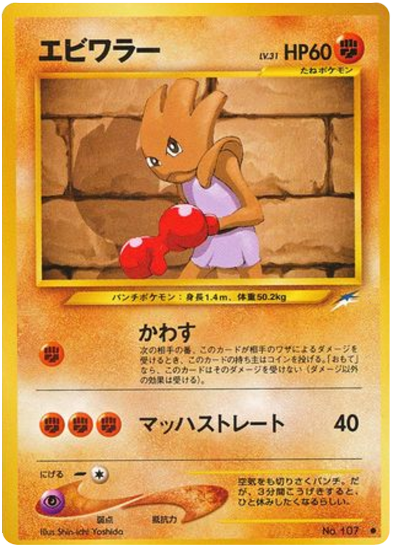 Hitmonchan – Darkness, and to Light... No.107 Pokémon card