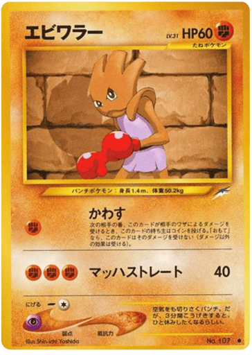 Hitmonchan - Darkness, and to Light... 107