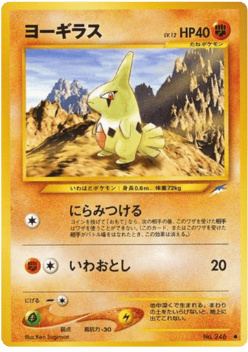 Larvitar - Darkness, and to Light... 246