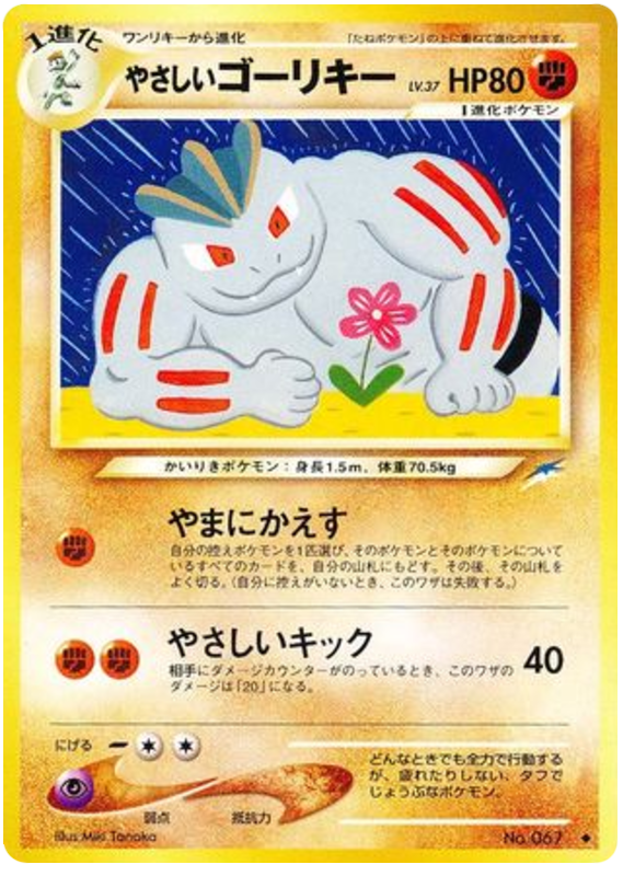Light Machoke – Darkness, and to Light... No.067 Pokémon card
