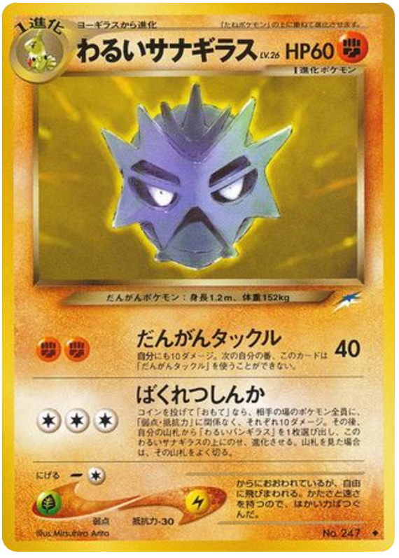 Dark Pupitar – Darkness, and to Light... No.247 Pokémon card