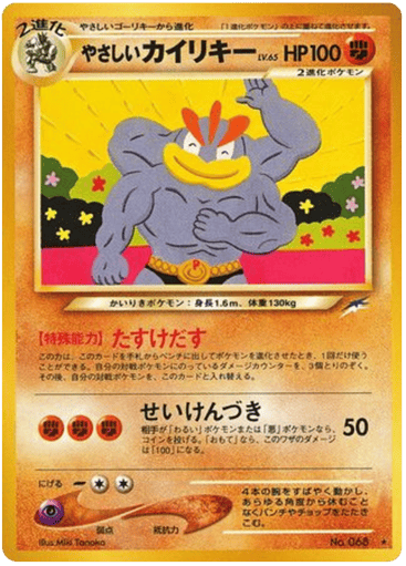 Light Machamp - Darkness, and to Light... 68