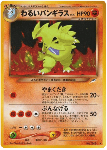 Dark Tyranitar - Darkness, and to Light... 248