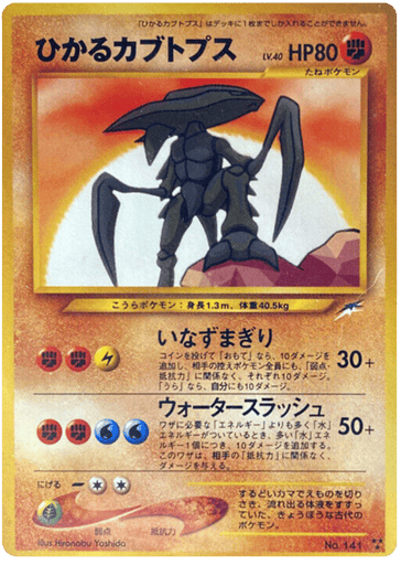 Shining Kabutops - Darkness, and to Light... 141