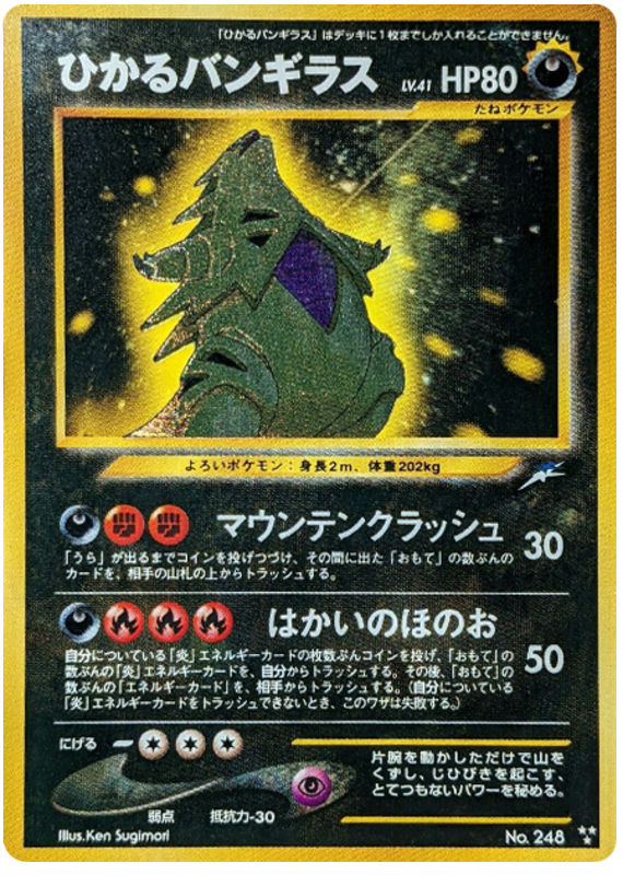 Shining Tyranitar – Darkness, and to Light... No.248 Pokémon card
