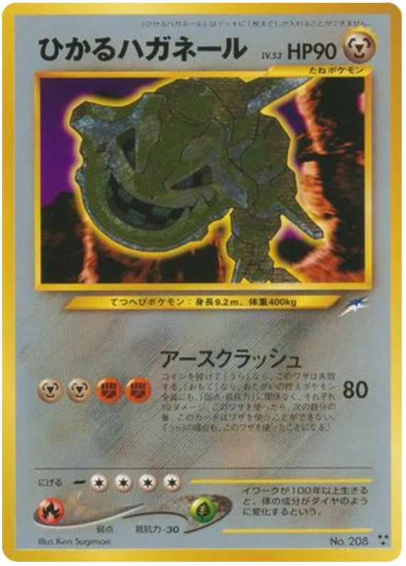 Shining Steelix – Darkness, and to Light... No.208 Pokémon card