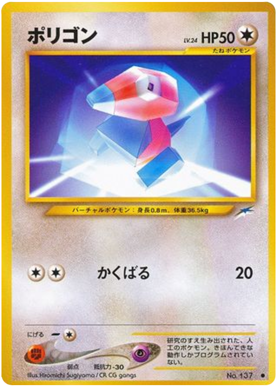 Porygon – Darkness, and to Light... No.137 Pokémon card