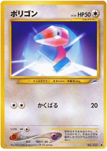 Porygon - Darkness, and to Light... 137
