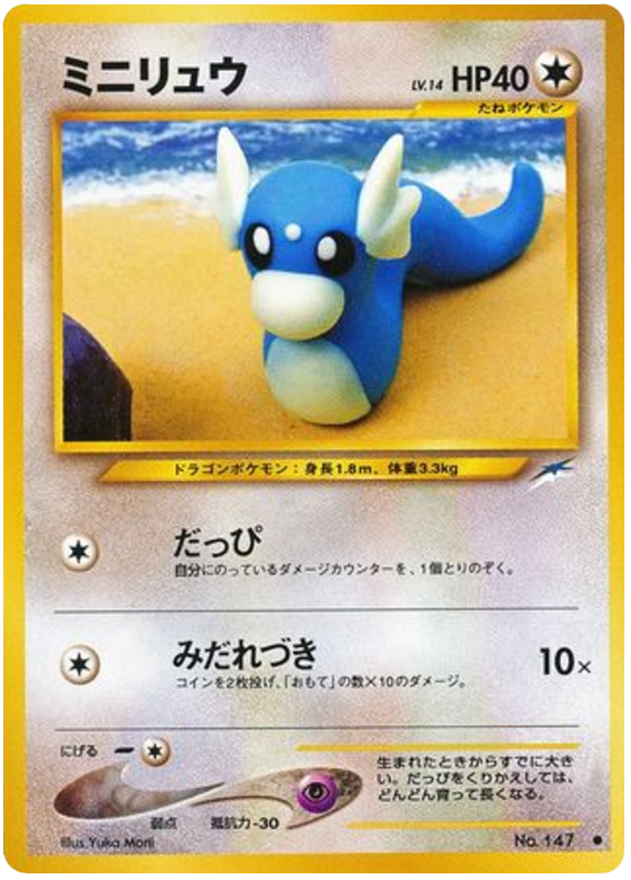 Dratini – Darkness, and to Light... No.147 Pokémon card