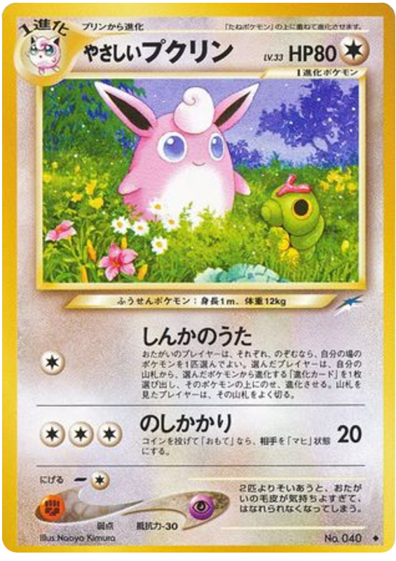 Light Wigglytuff – Darkness, and to Light... No.040 Pokémon card