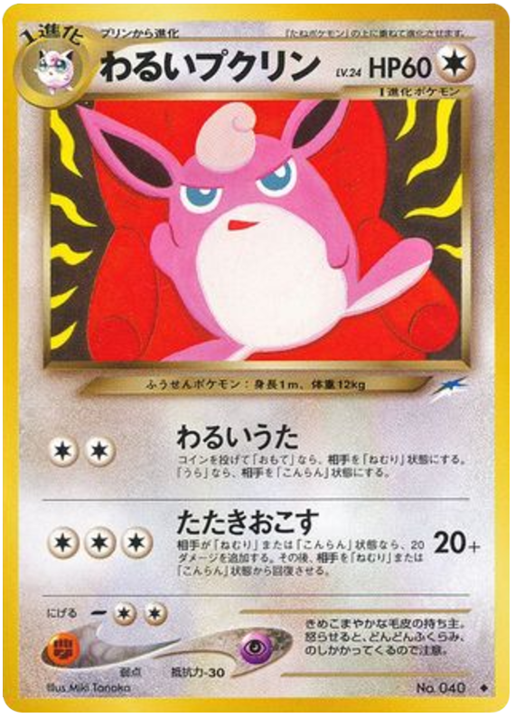 Dark Wigglytuff – Darkness, and to Light... No.040 Pokémon card
