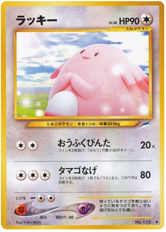 Chansey – Darkness, and to Light... No.113 Pokémon card