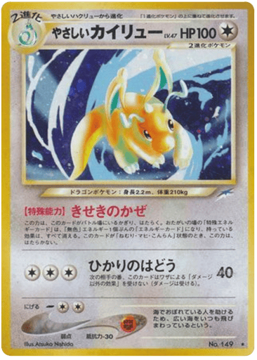 Light Dragonite - Darkness, and to Light... 149