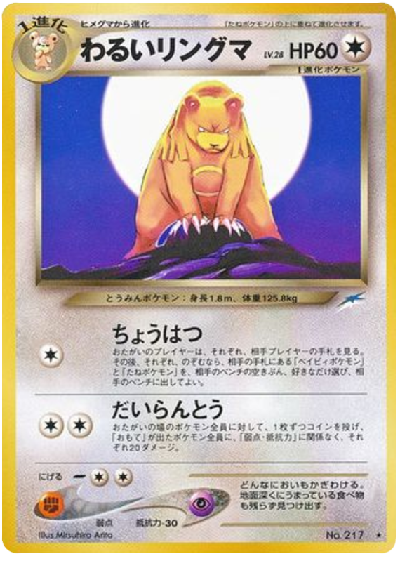 Dark Ursaring – Darkness, and to Light... No.217 Pokémon card