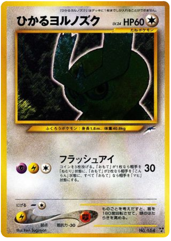 Shining Noctowl – Darkness, and to Light... No.164 Pokémon card