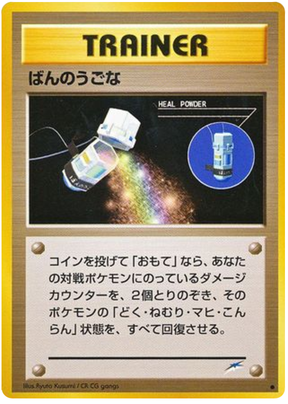 Heal Powder – Darkness, and to Light...  Pokémon card
