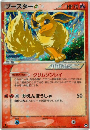 Flareon ☆ – World Champions Pack 011/108 Pokémon card
