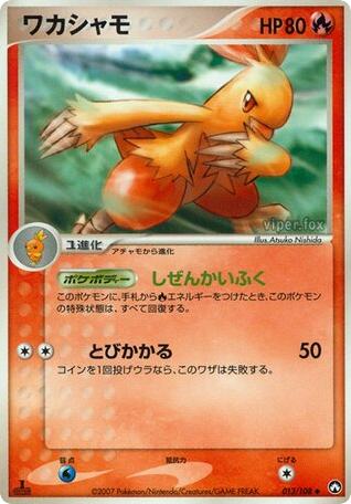 Combusken - World Champions Pack 13