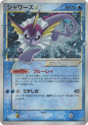 Vaporeon ☆ - World Champions Pack 15