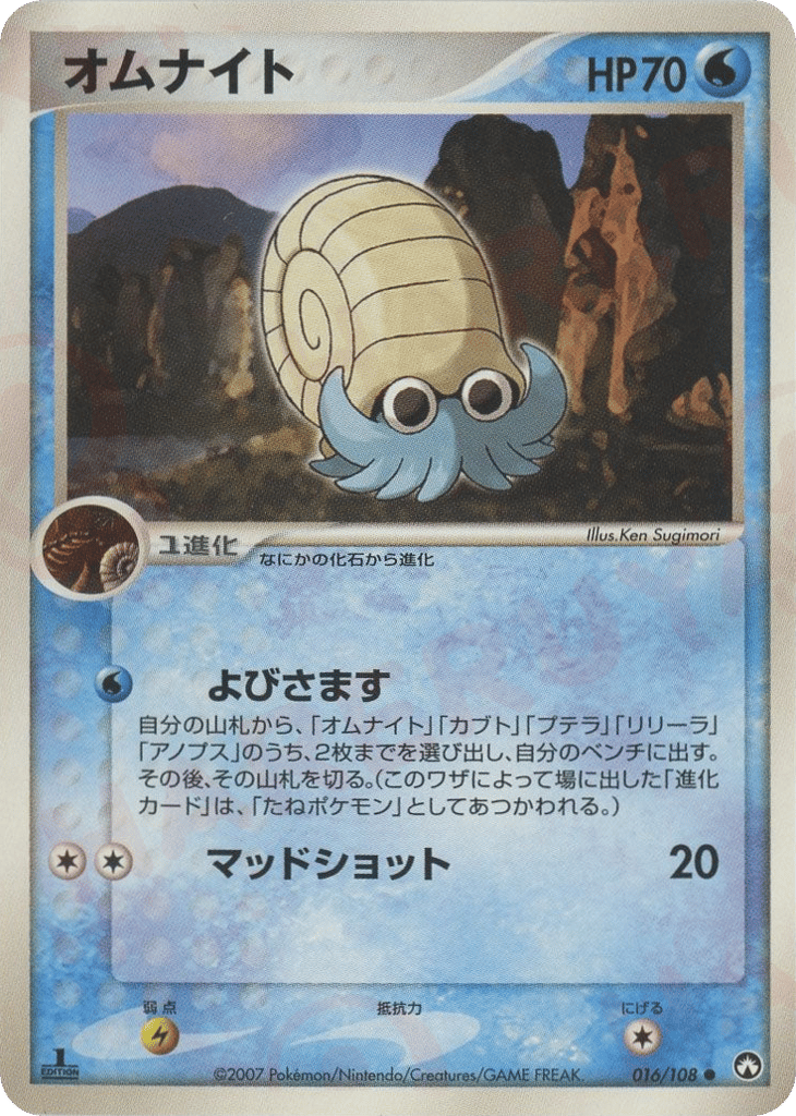 Omanyte – World Champions Pack 016/108 Pokémon card