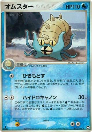 Omastar – World Champions Pack 017/108 Pokémon card