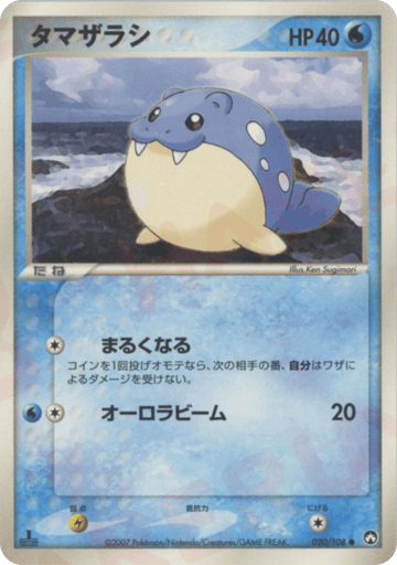 Spheal - World Champions Pack 20