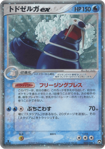 Walrein ex - World Champions Pack 22