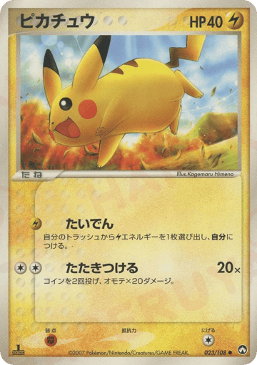 Pikachu - World Champions Pack 23