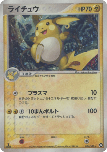 Raichu - World Champions Pack 24