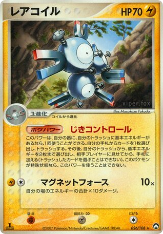 Magneton - World Champions Pack 26