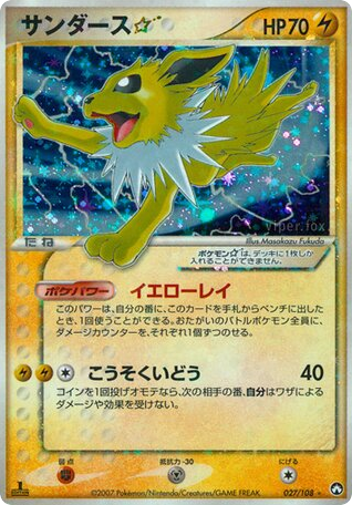 Jolteon ☆ - World Champions Pack 27