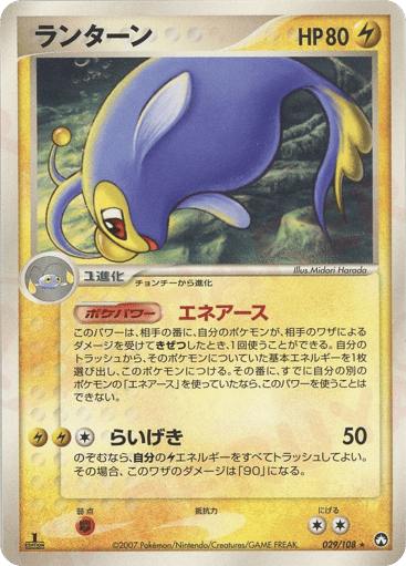 Lanturn - World Champions Pack 29