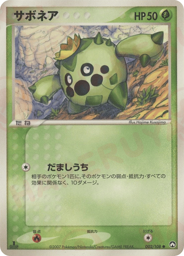 Cacnea – World Champions Pack 002/108 Pokémon card