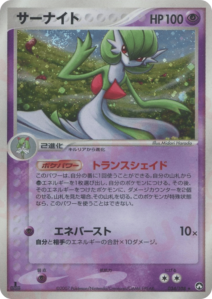 Gardevoir – World Champions Pack 034/108 Pokémon card