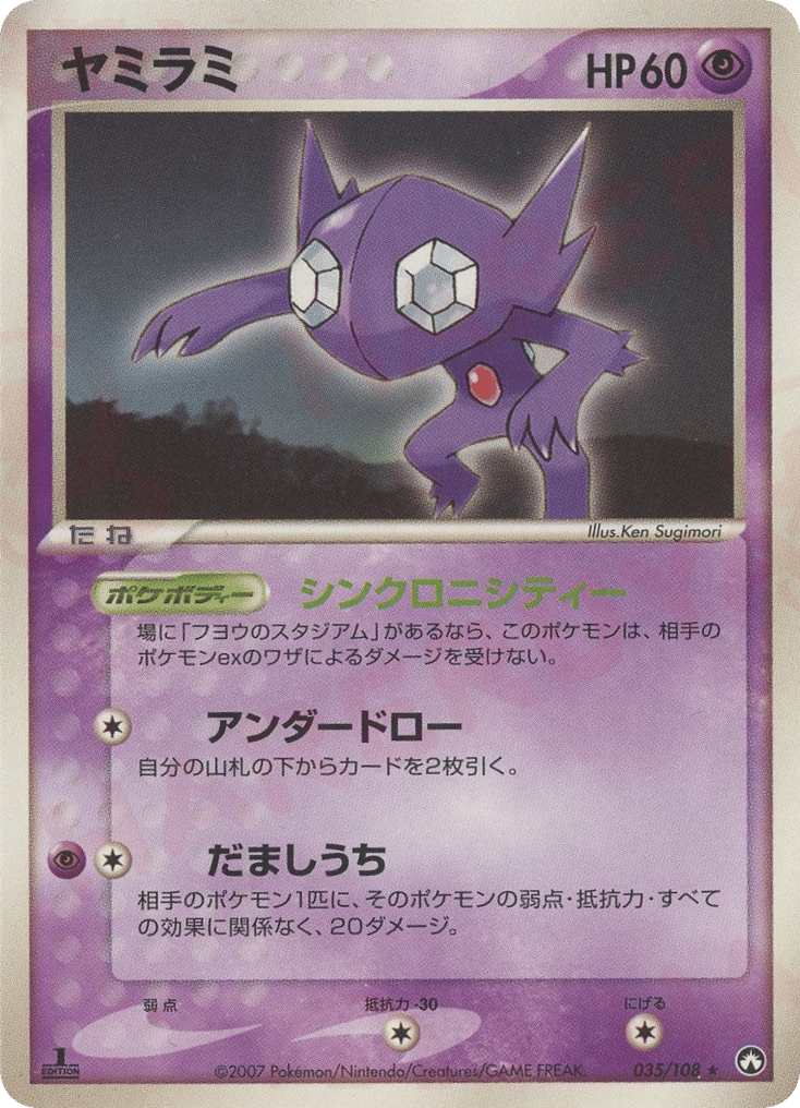 Sableye – World Champions Pack 035/108 Pokémon card