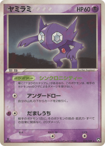 Sableye - World Champions Pack 35