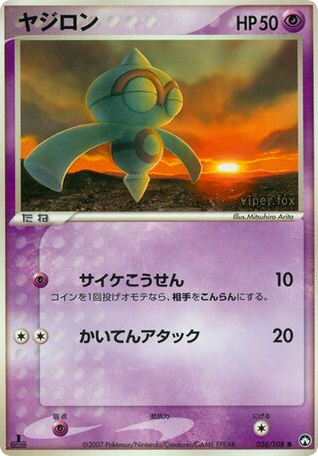 Baltoy - World Champions Pack 36