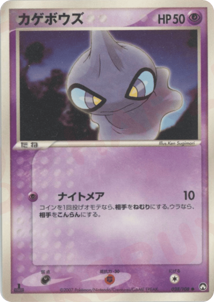 Shuppet – World Champions Pack 038/108 Pokémon card