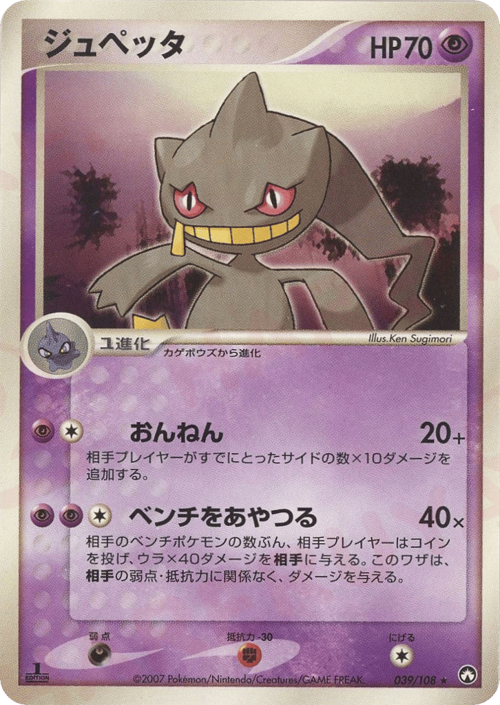 Banette – World Champions Pack 039/108 Pokémon card