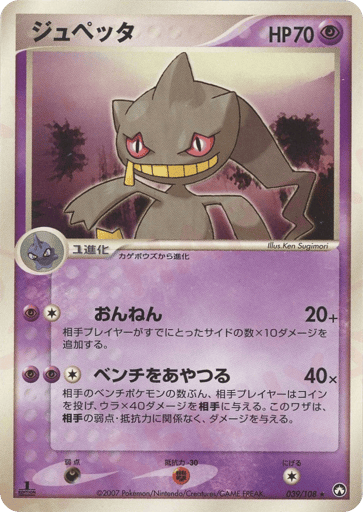 Banette - World Champions Pack 39