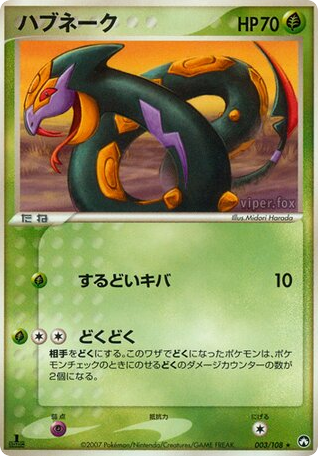 Seviper - World Champions Pack 3
