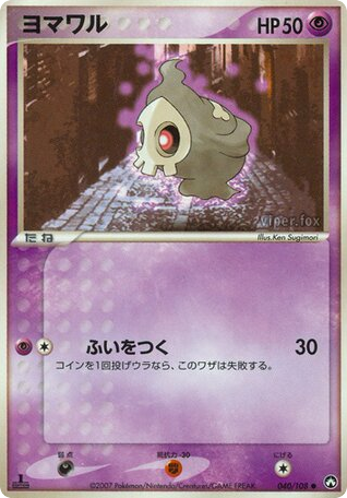 Duskull - World Champions Pack 40