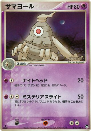 Dusclops - World Champions Pack 41