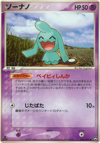 Wynaut - World Champions Pack 42