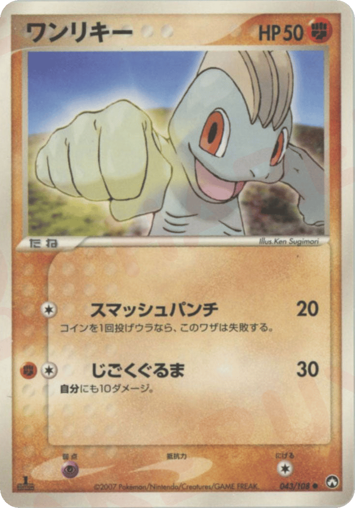 Machop – World Champions Pack 043/108 Pokémon card